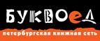 Скидка 10% для новых покупателей в bookvoed.ru! - Боровой